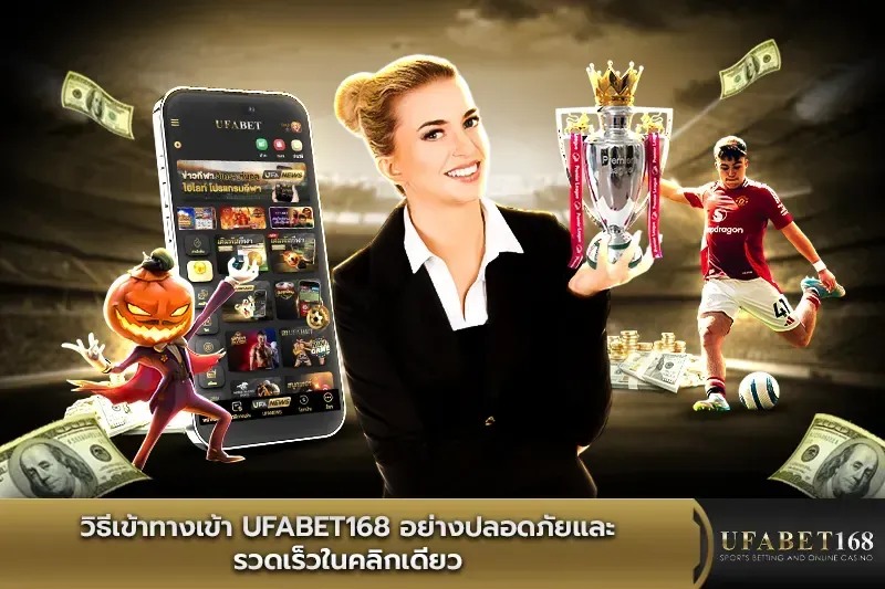 ติดต่อ UFABET168 ช่องทางสื่อสารและคำถามที่พบบ่อย
