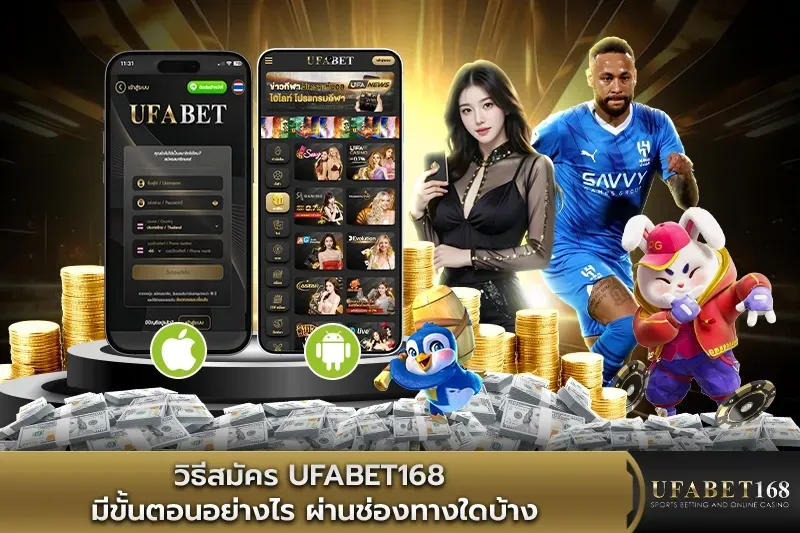 โปรโมชั่น UFABET168 ภาพรวมข้อเสนอและเงื่อนไขที่ต้องรู้